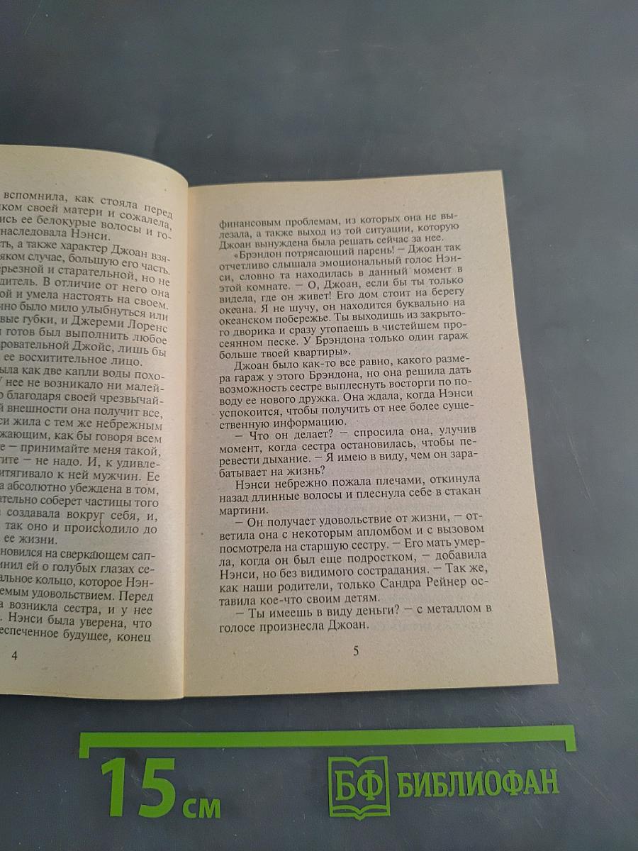 Хрустальная туфелька