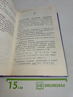 Математика. Справочник школьника