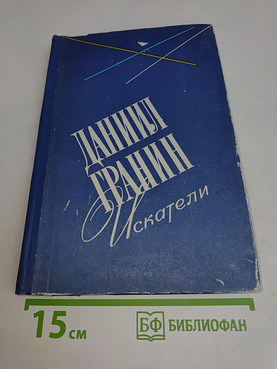 Искатели