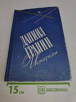 Искатели