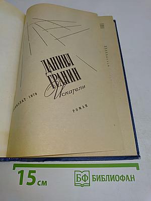 Искатели