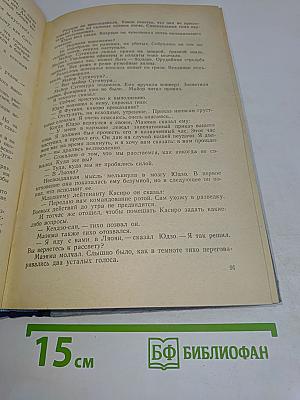 На сопках Маньчжурии. Книга вторая