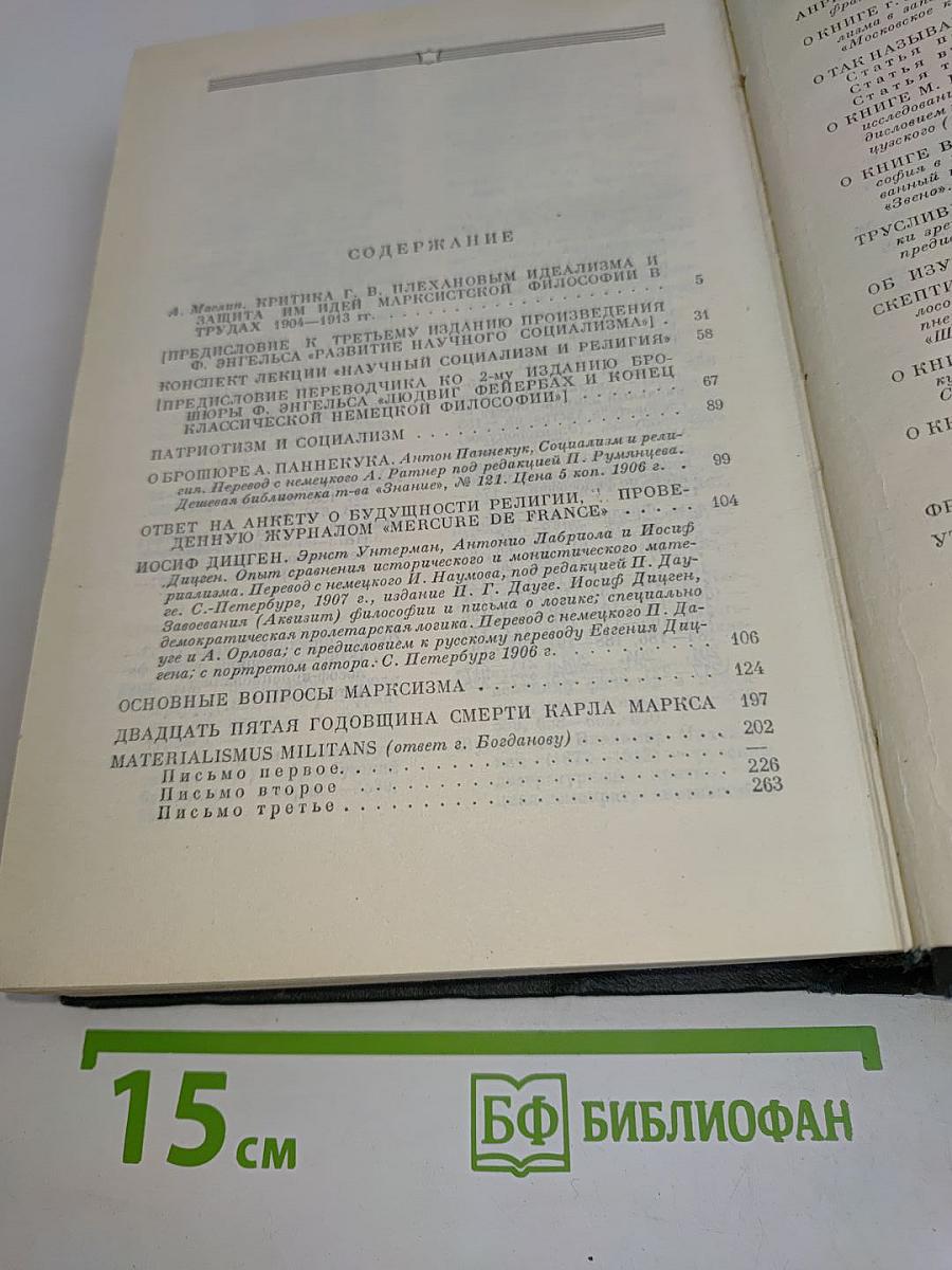Избранные философские произведения. Том III