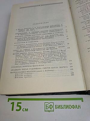 Избранные философские произведения. Том III