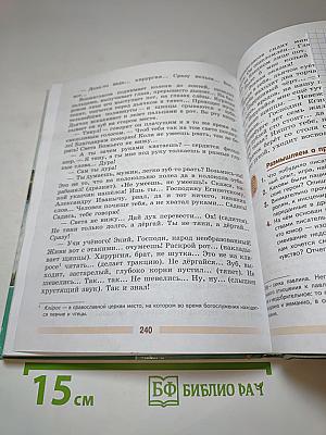 Литература. 5 класс. Часть 1