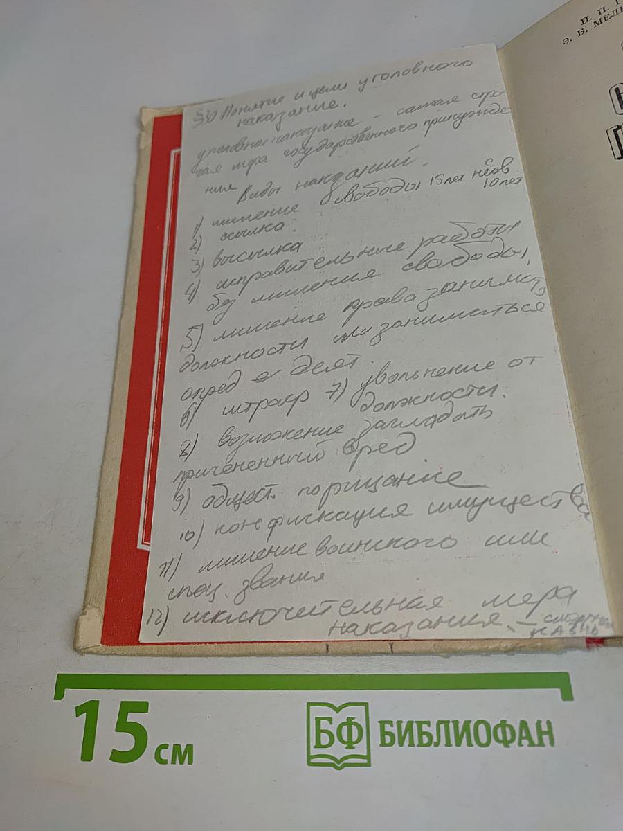 Основы советского государства и права