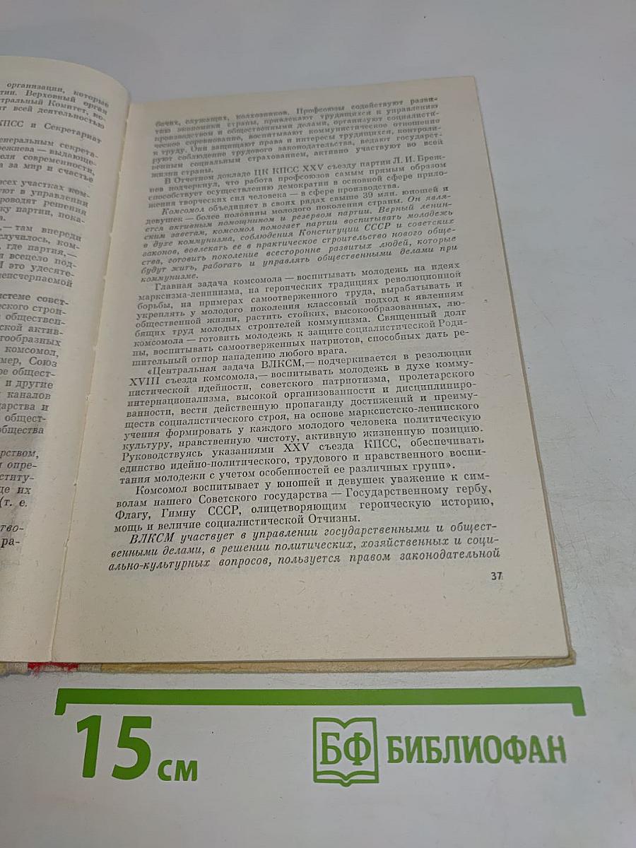 Основы советского государства и права