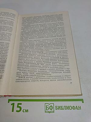 Основы советского государства и права