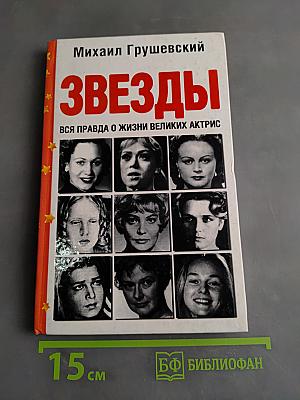 Звезды
