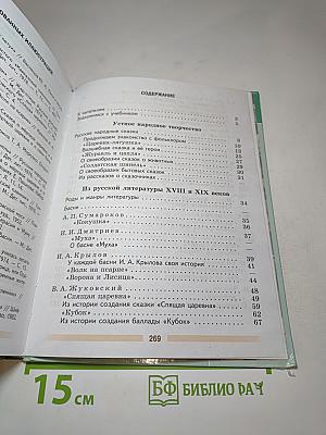 Литература. 5 класс. Часть 1