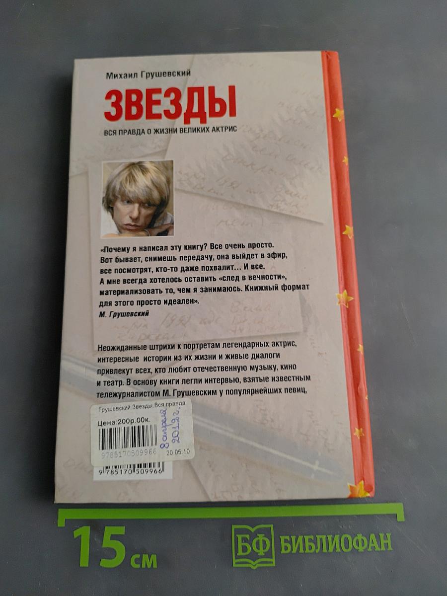 Звезды