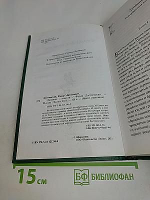Двойник. Повести