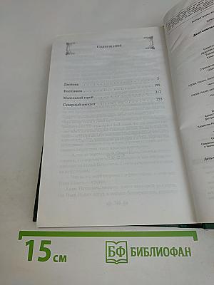 Двойник. Повести