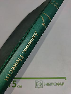 Двойник. Повести