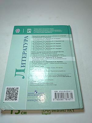 Литература. 5 класс. Часть 1