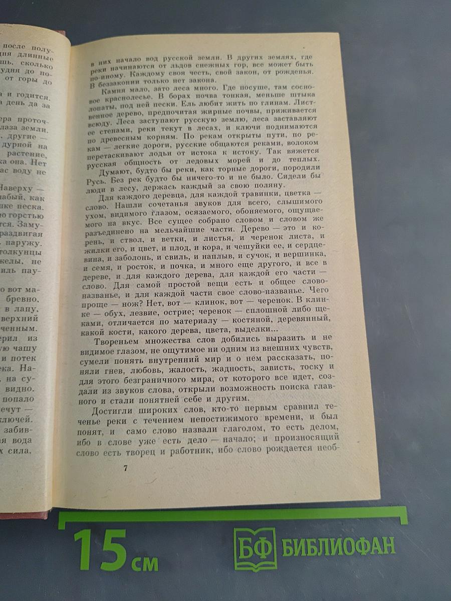 Русь Великая