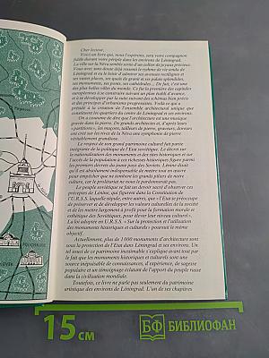 Les environs de Leningrad