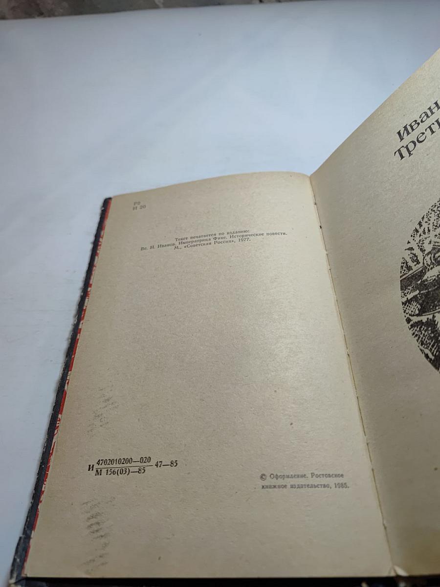 Императрица Фике