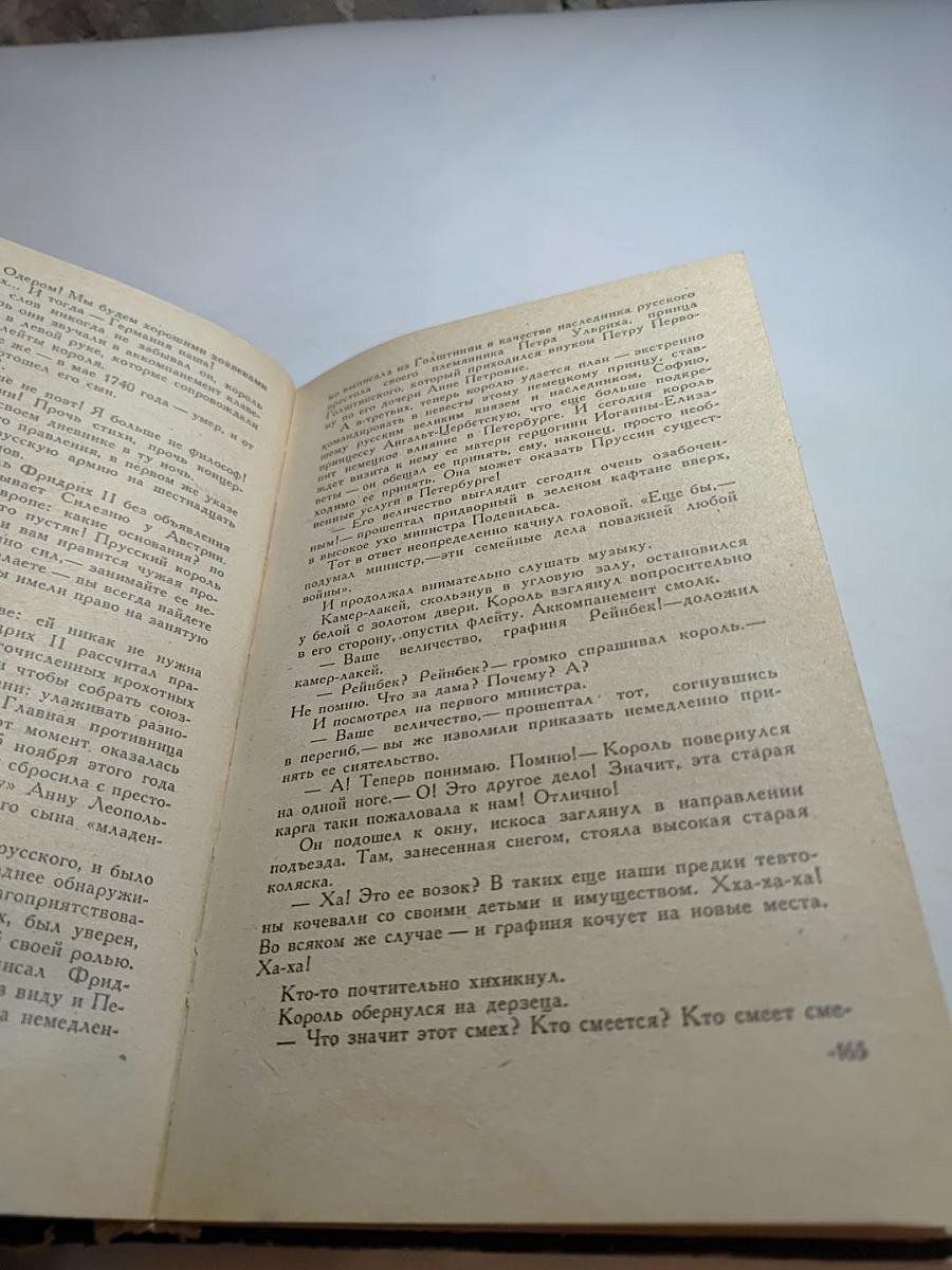 Императрица Фике