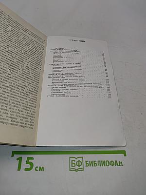 Древо жизни. Об истоках народных и религиозных обрядов