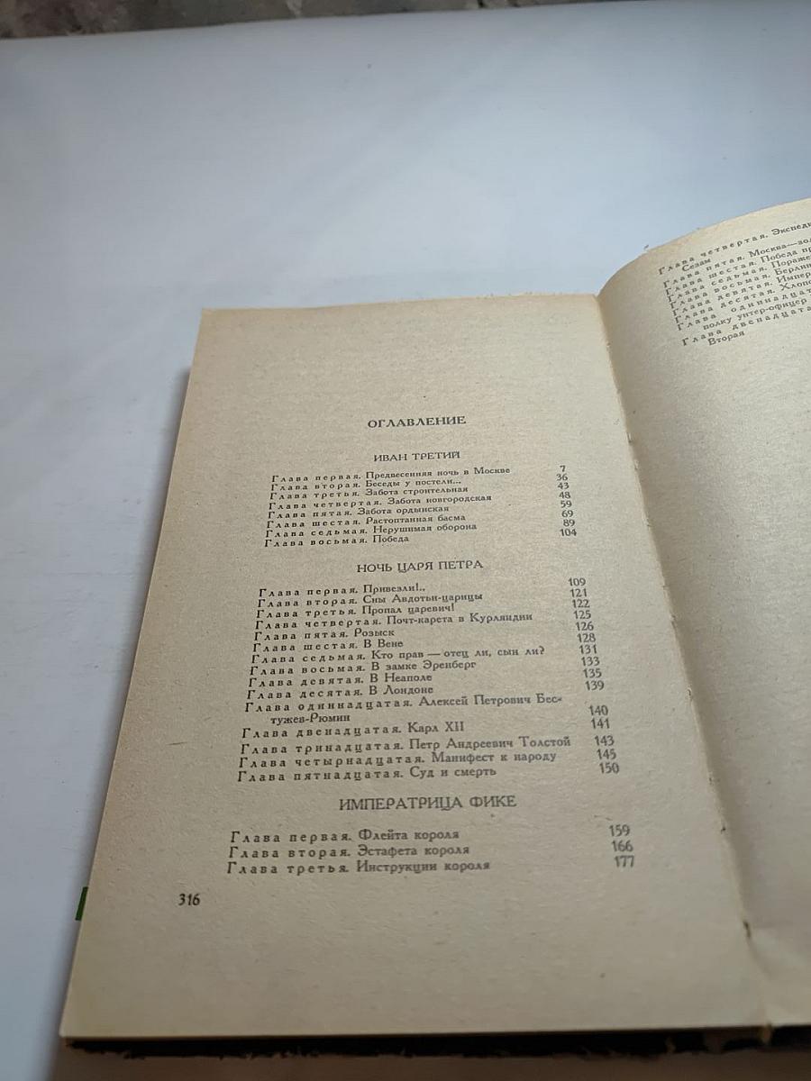 Императрица Фике