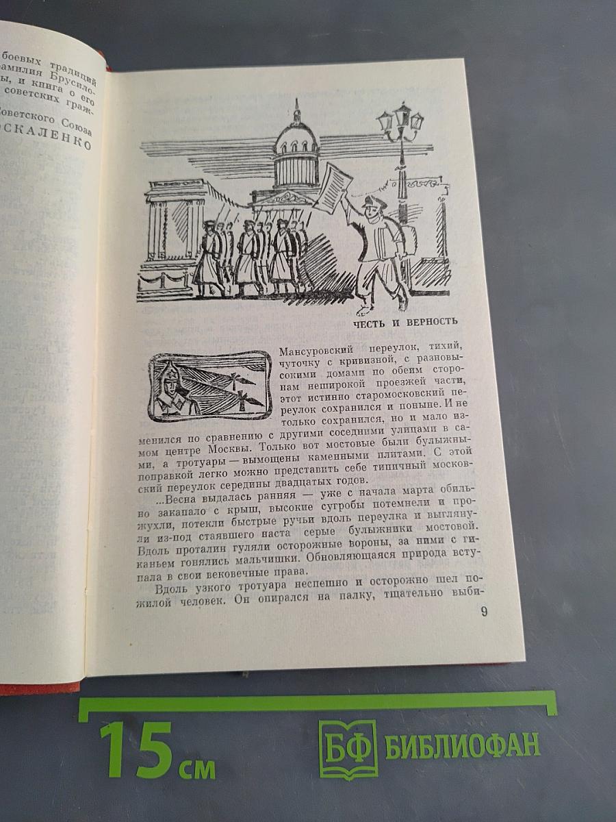 Генерал Брусилов
