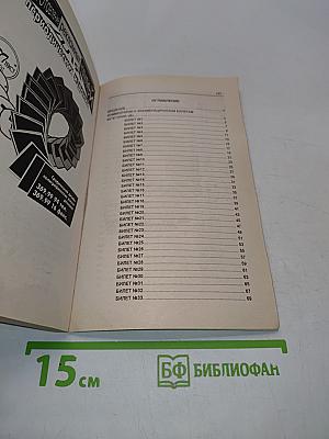 Комментарии к экзаменационным билетам по Правилам дорожного движения Российской Федерации категории "В" и категории "ВС"