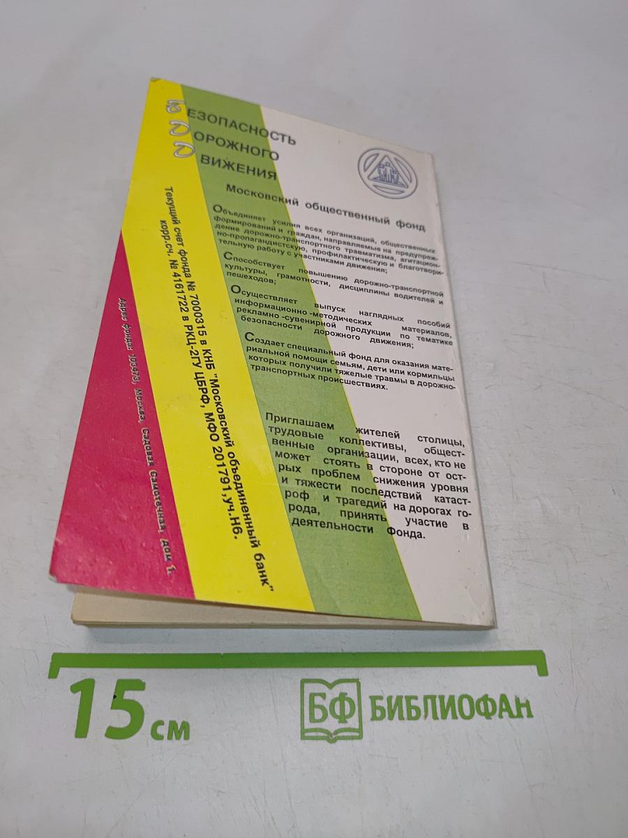 Комментарии к экзаменационным билетам по Правилам дорожного движения Российской Федерации категории "В" и категории "ВС"