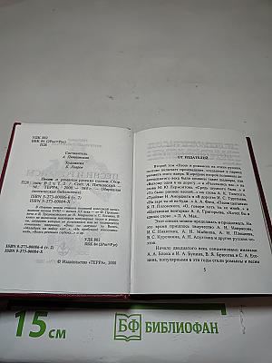 Песни и романсы русских поэтов. Том второй
