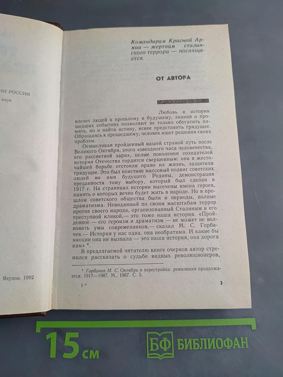 Трагедия полководцев