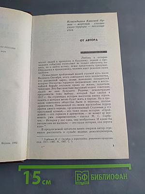 Трагедия полководцев