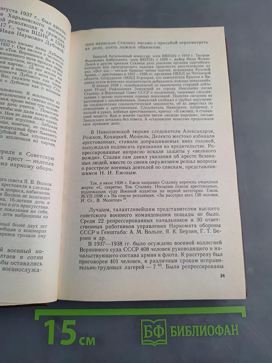 Трагедия полководцев