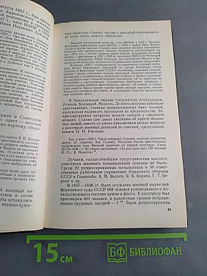 Трагедия полководцев
