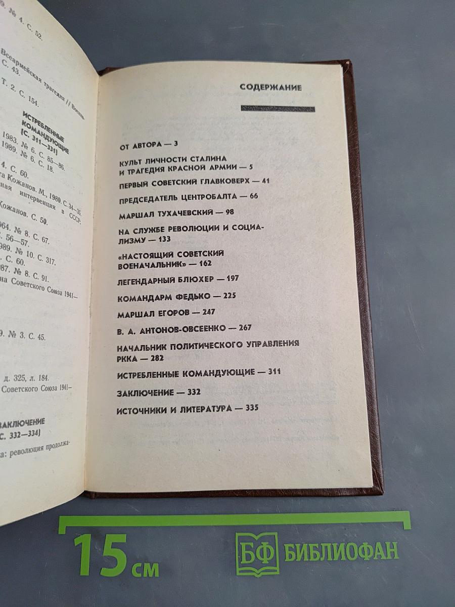 Трагедия полководцев