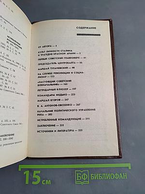 Трагедия полководцев