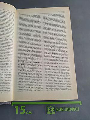 Психология. Словарь