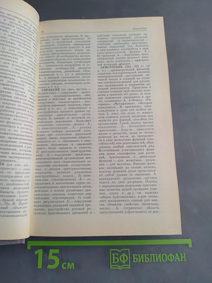 Психология. Словарь