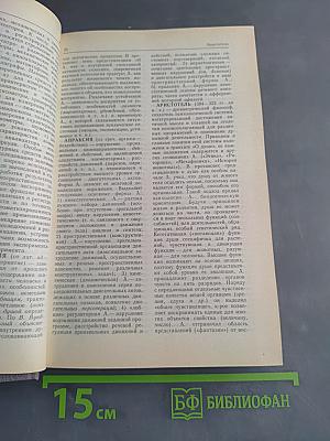 Психология. Словарь