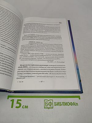 Книга, которая лечит. Преодоление старения