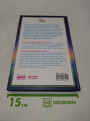 Книга, которая лечит. Преодоление старения