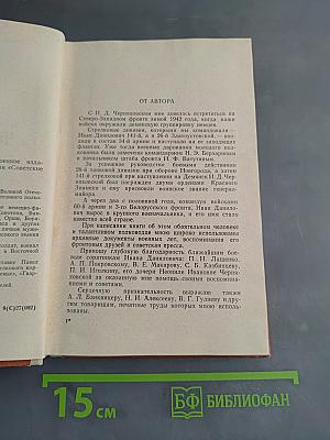 Генерал Черняховский