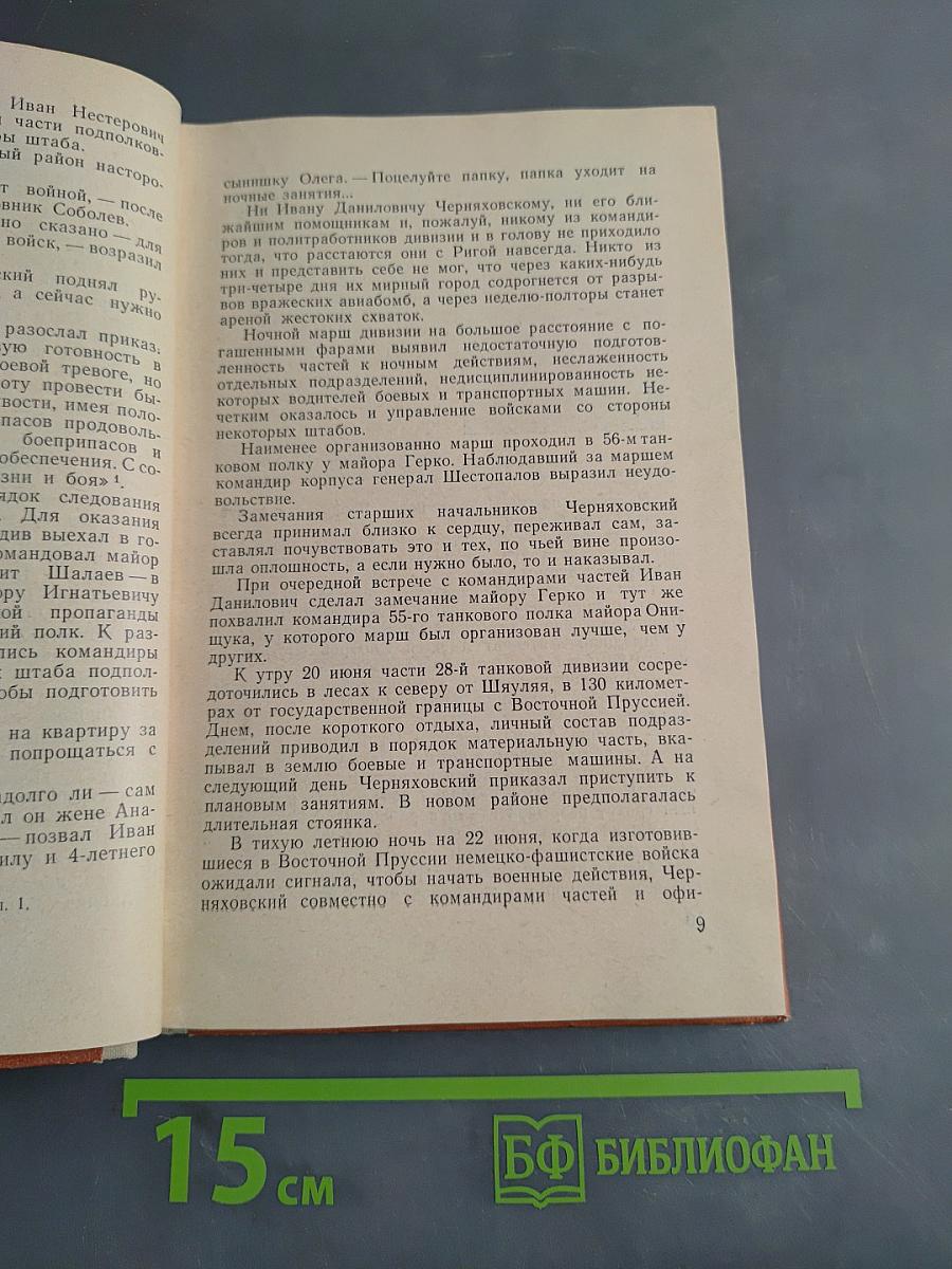 Генерал Черняховский