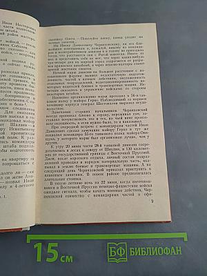Генерал Черняховский