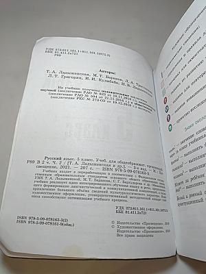 Русский язык 5 класс. Часть 2