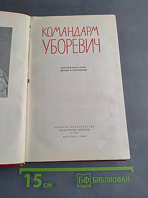 Командарм Уборевич