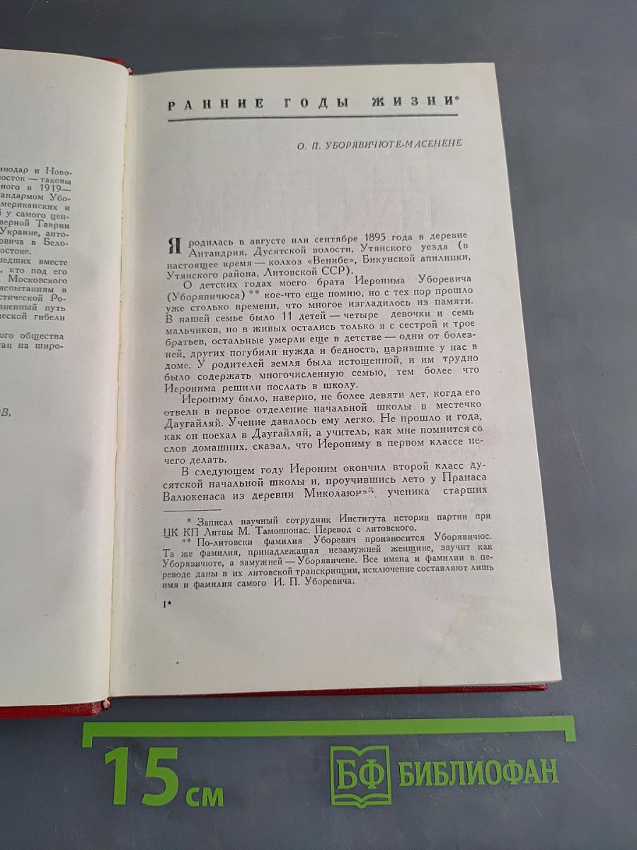 Командарм Уборевич