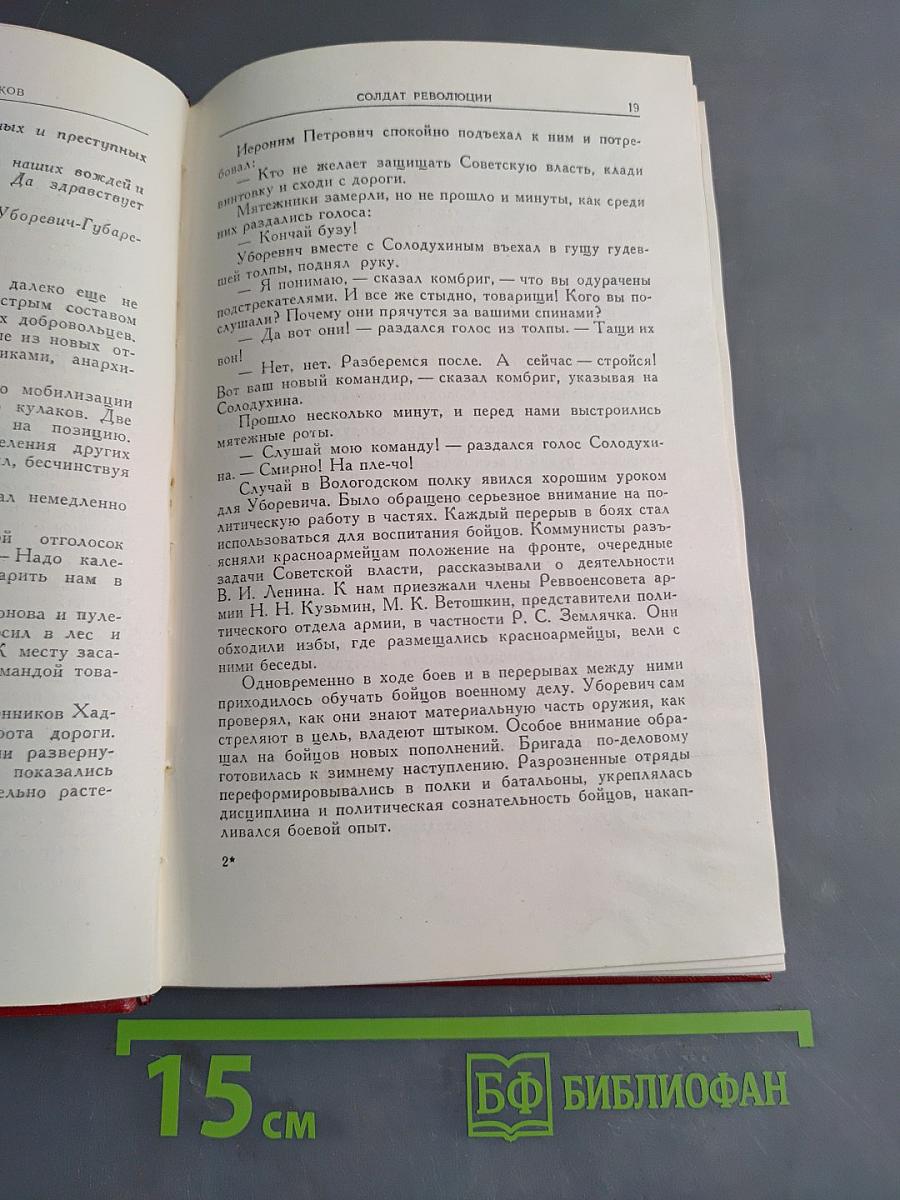 Командарм Уборевич