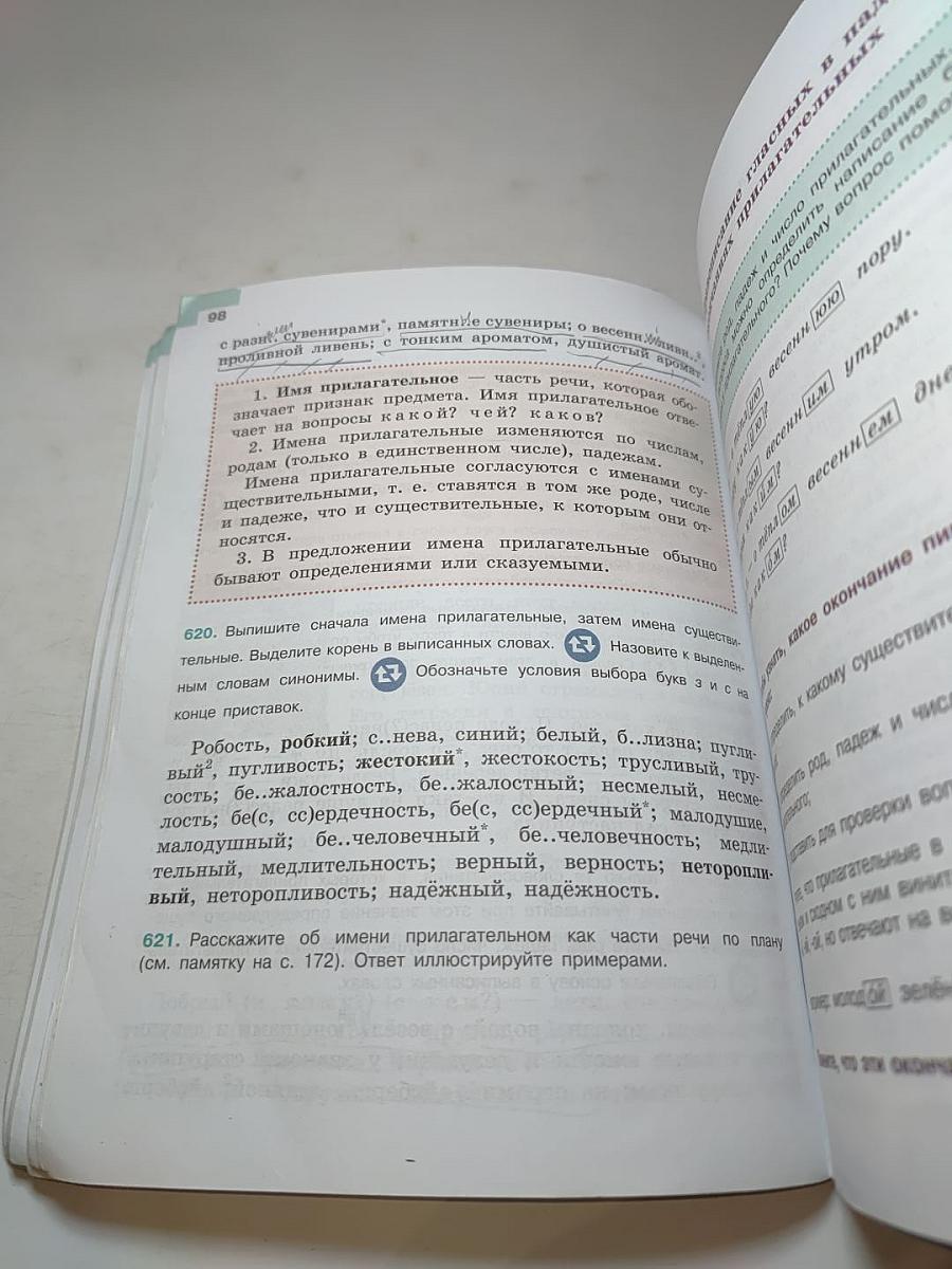 Русский язык 5 класс. Часть 2