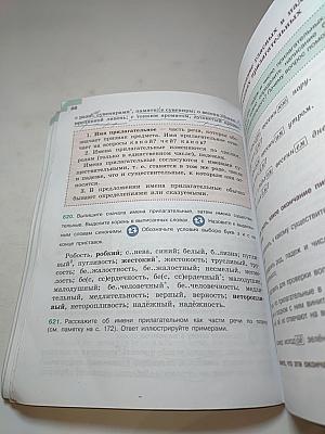 Русский язык 5 класс. Часть 2