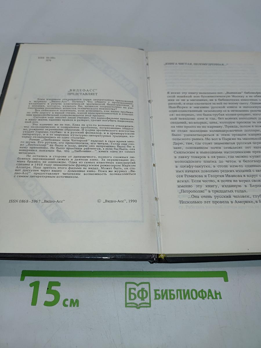 Любовник леди Чаттерлей